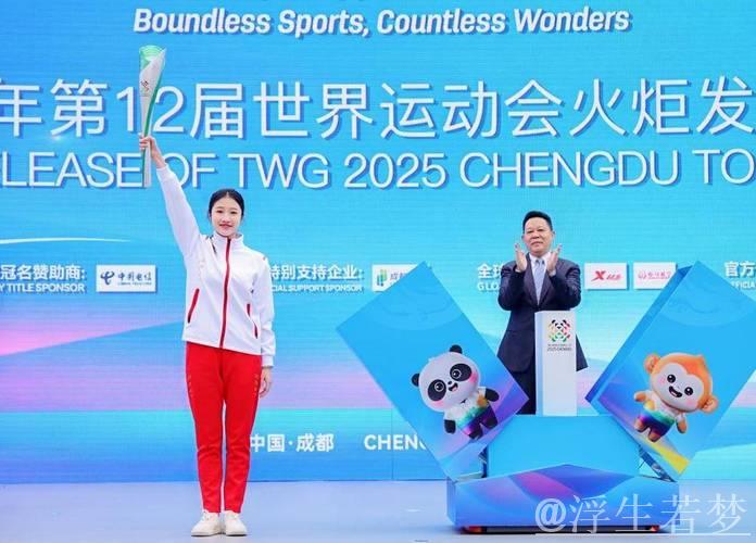 世界运动会首次火炬传递将于7月26日亮相四川 世界运动会首次火炬传递将于7月26日亮相四川